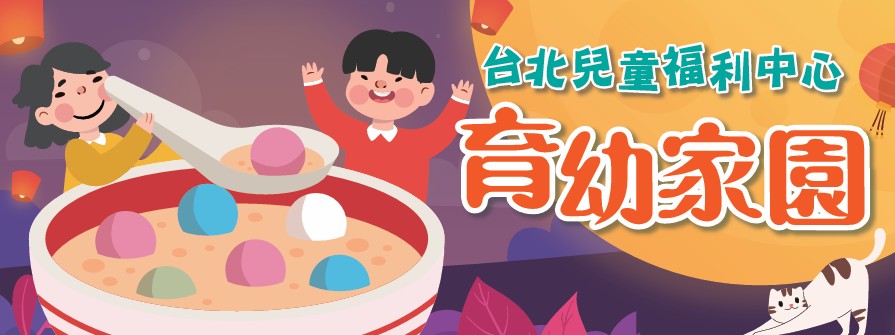 【育幼家園】第37期出刊